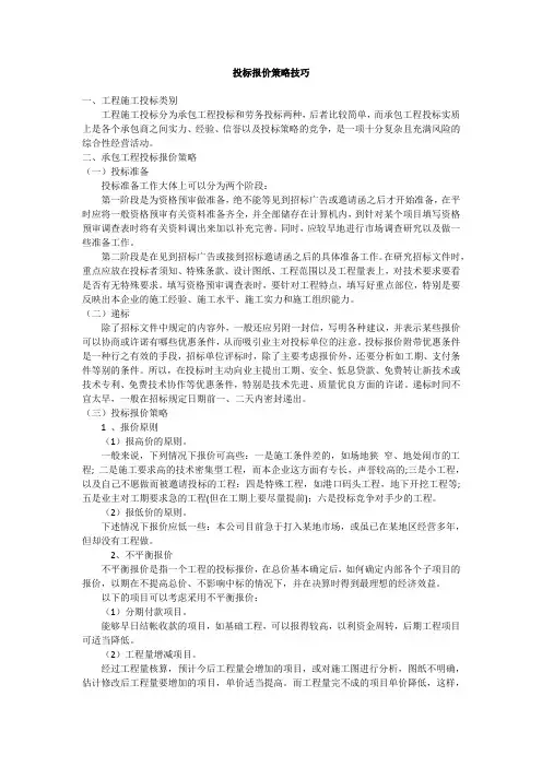 投标报价策略技巧