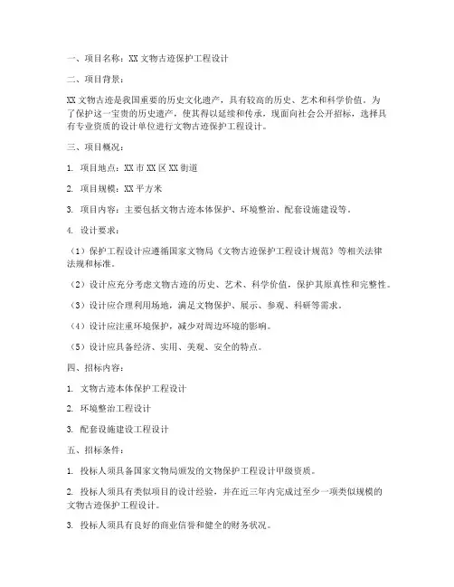 文物保护设计招标文件