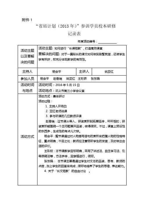 校本研修记录表(杨会平)(最新)