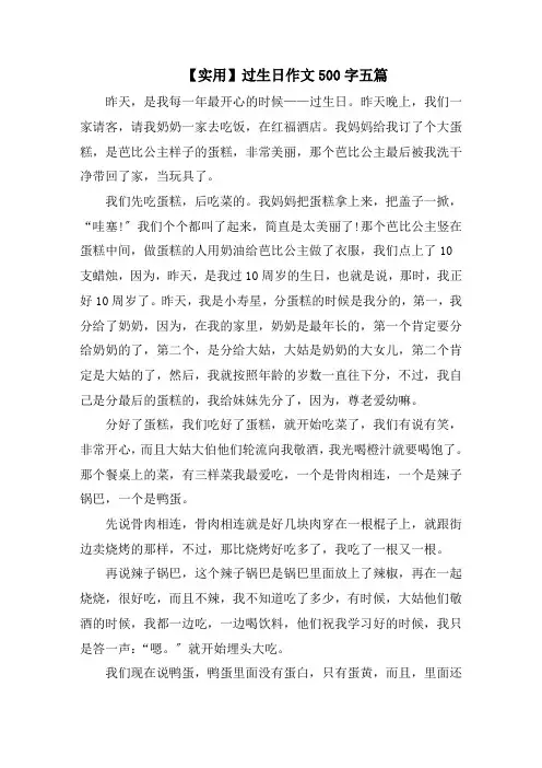 过生日作文500字五篇范文精选