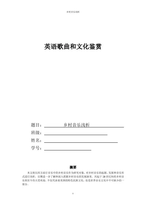 英语歌曲鉴赏