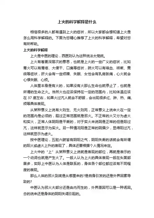 上火的科学解释是什么