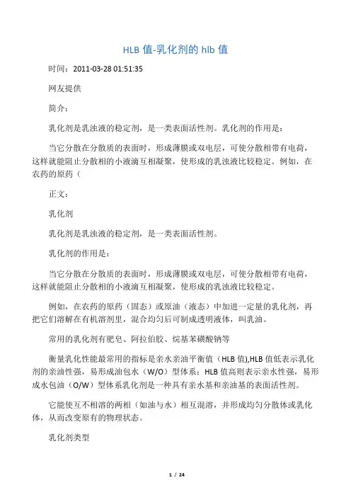 乳化剂的HLB值