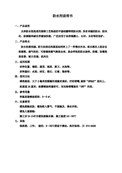 防水剂产品说明书