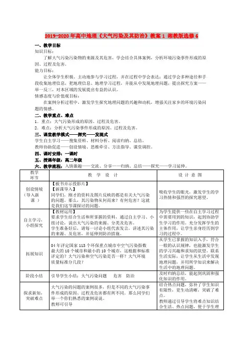 2019-2020年高中地理《大气污染及其防治》教案1 湘教版选修6