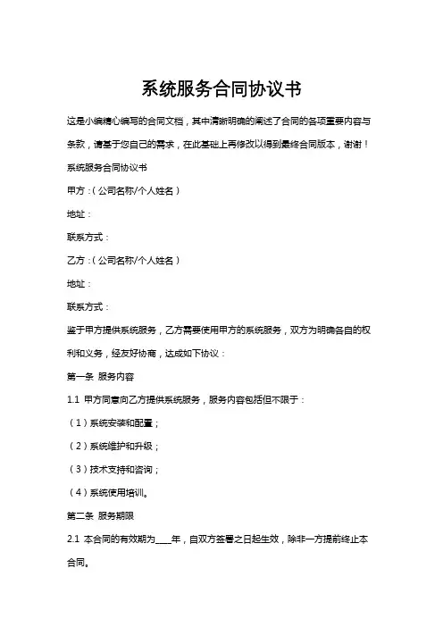 系统服务合同协议书
