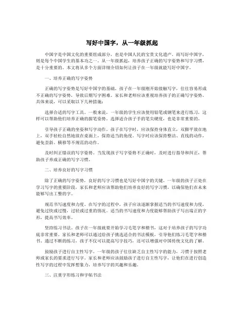 写好中国字,从一年级抓起