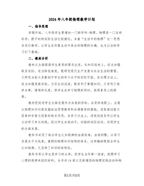2024年八年级物理教学计划（3篇）