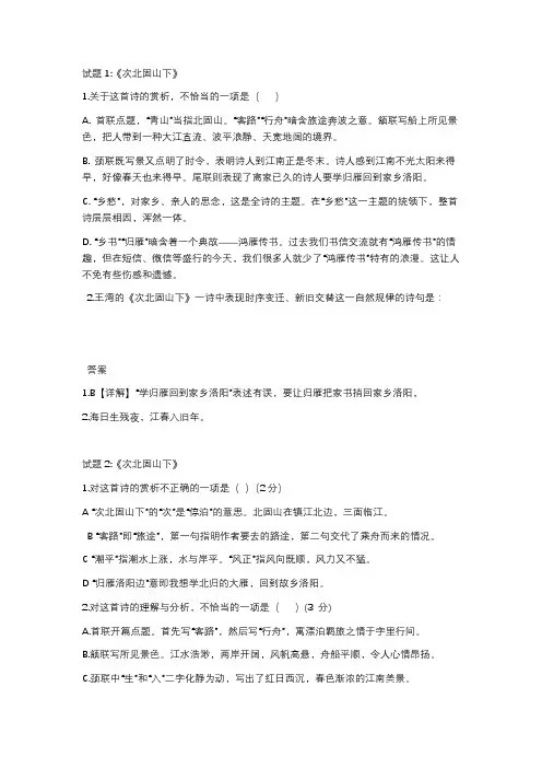 初中七年级上册语文古诗词《次北固山下》 中考试题及答案