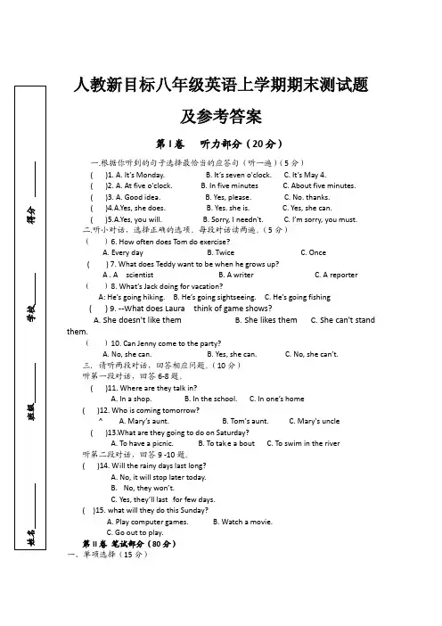 人教新目标八年级英语上学期期末测试题及参考答案