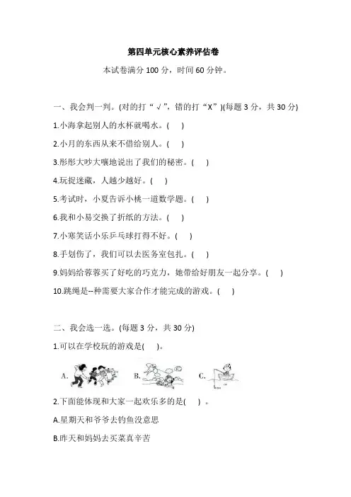 部编版一年级道德与法治下册 第四单元核心素养评估卷(含答案)