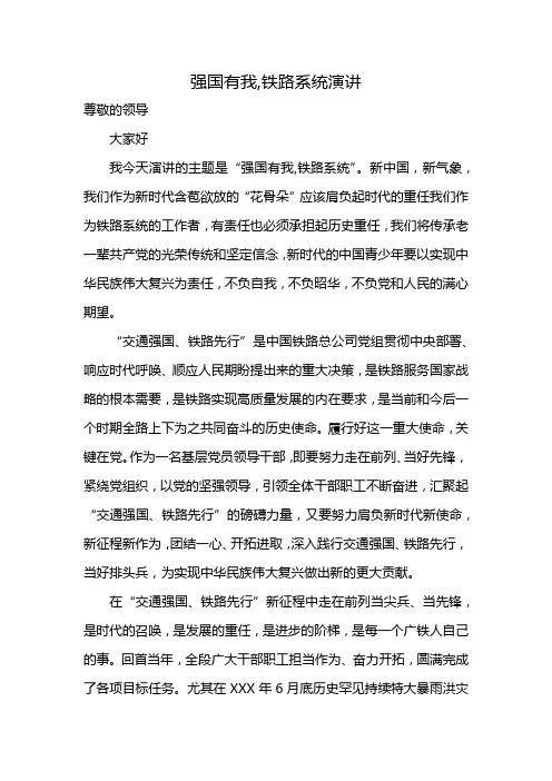强国有我,铁路系统演讲