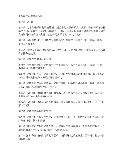 采购发票管理制度范本