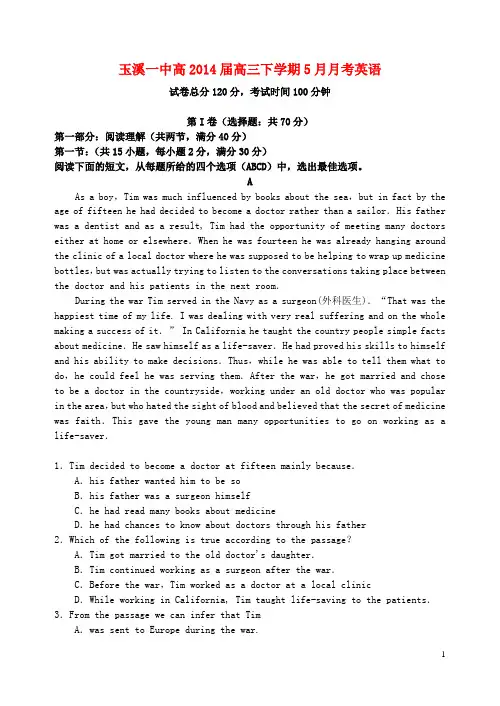 云南省玉溪一中2014届高三英语5月校统测