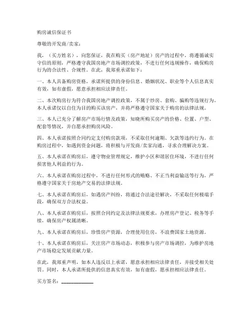 购房诚信保证书_限购