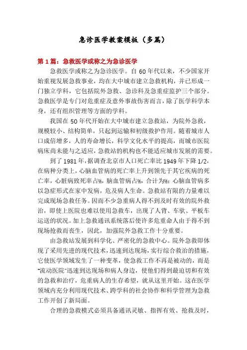 急诊医学教案模板(多篇)