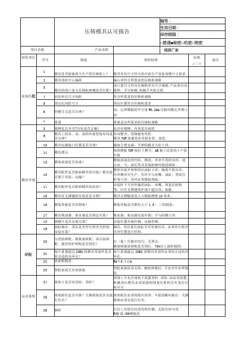 压铸模具认可报告范本