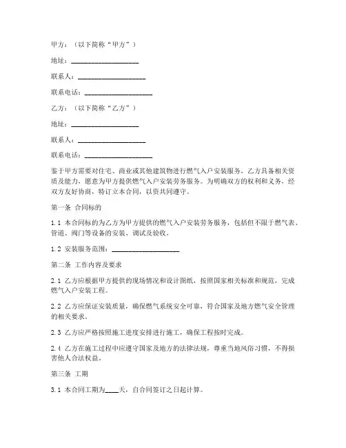 燃气入户劳务合同