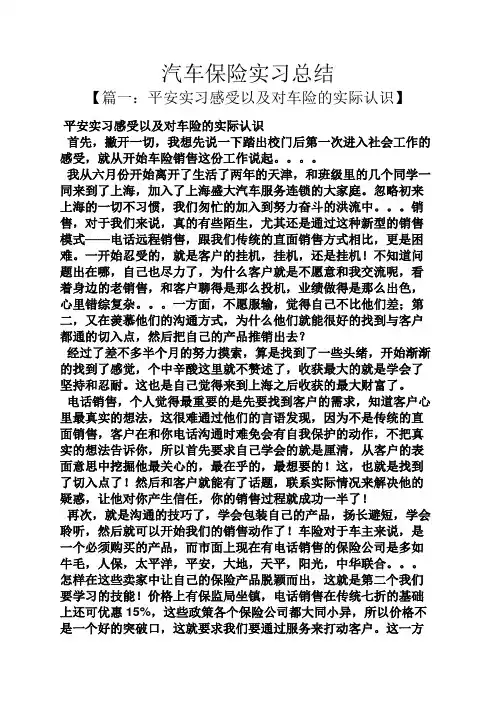 工作总结之汽车保险实习总结