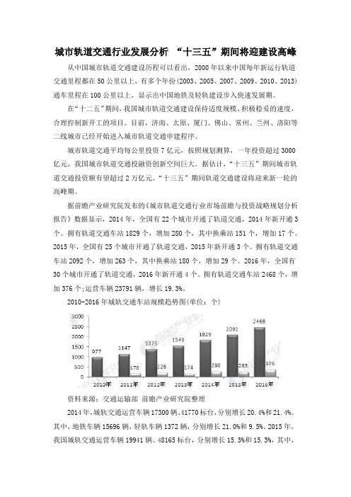 城市轨道交通行业发展分析 “十三五”期间将迎建设高峰