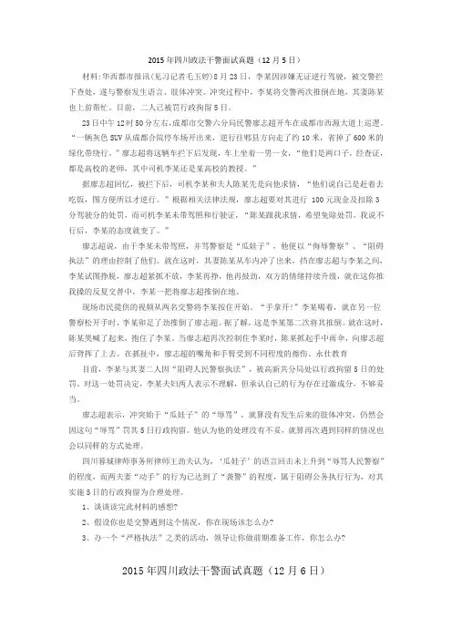 2015年四川政法干警面试真题
