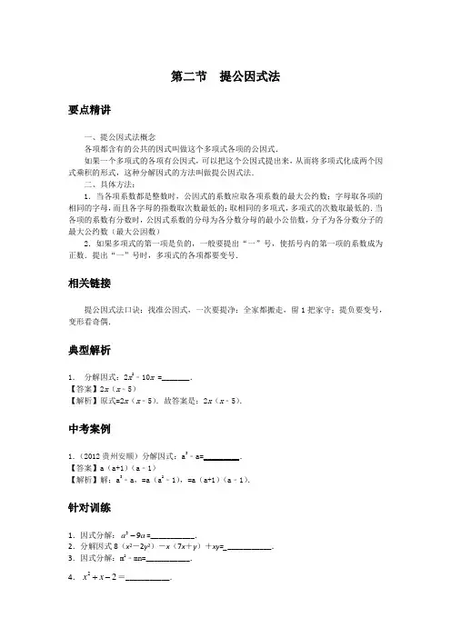 初中数学知识点精讲精析  提公因式法
