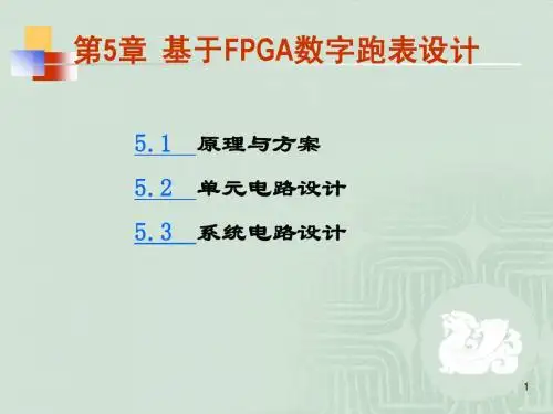 单片机设计案例——跑表