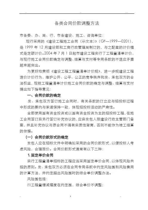 各类合同书价款调整方法