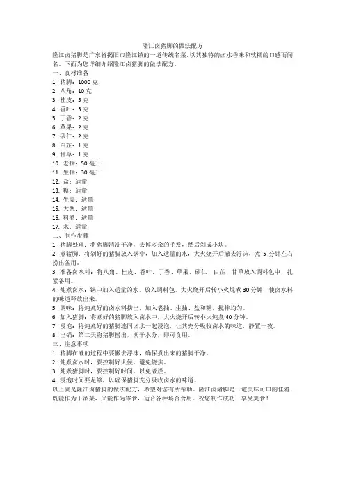 隆江卤猪脚的做法配方