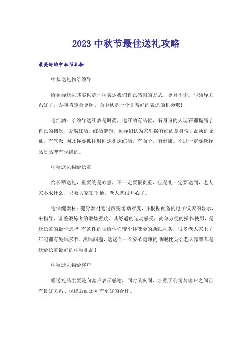 2023生活知识_中秋节最佳送礼攻略
