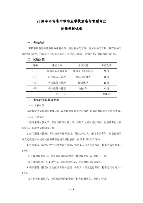 2018年酒店服务与管理专业技能测试题