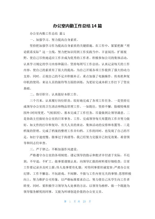 办公室内勤工作总结14篇
