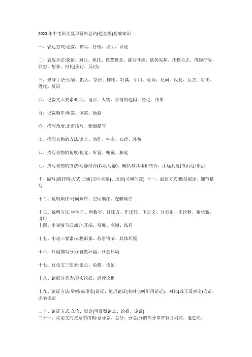 中考语文复习资料总结