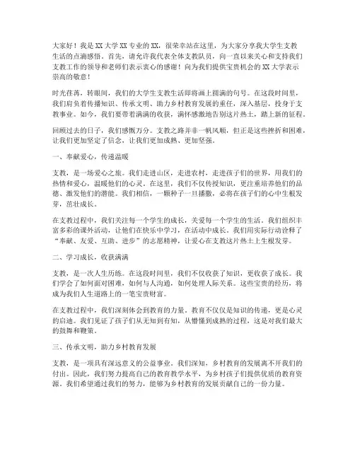 大学生支教结束演讲稿