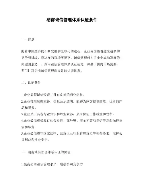 湖南诚信管理体系认证条件