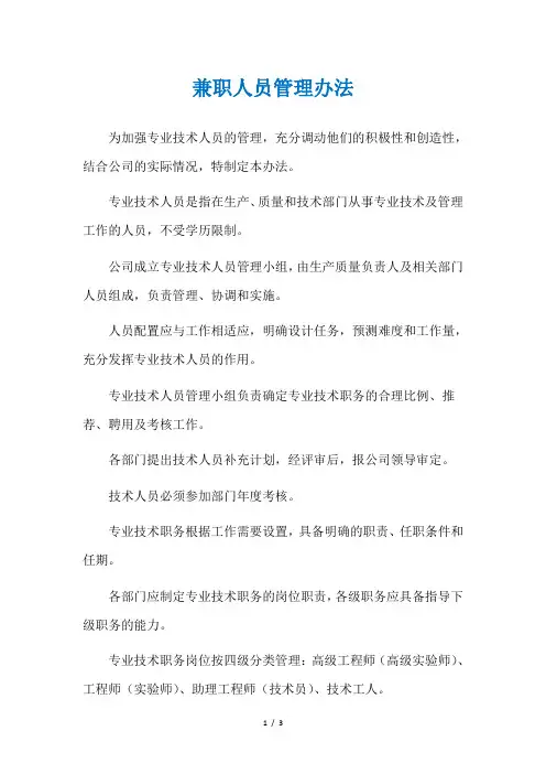 兼职人员管理办法