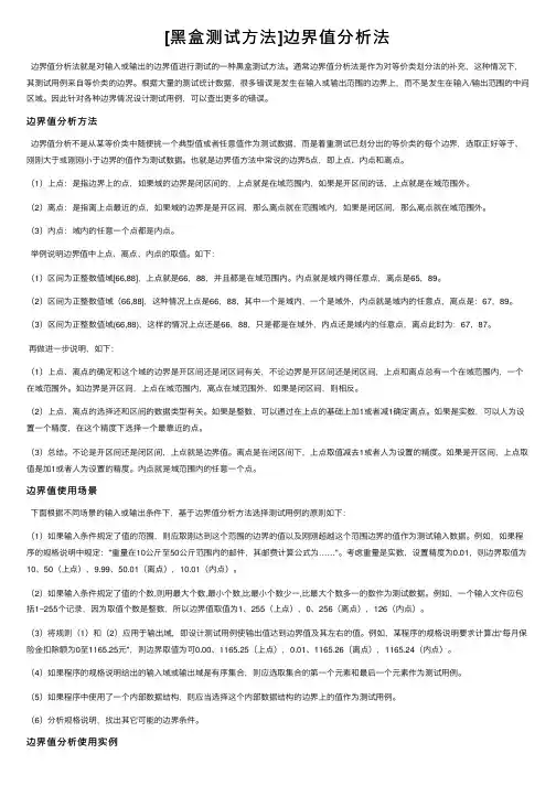 [黑盒测试方法]边界值分析法