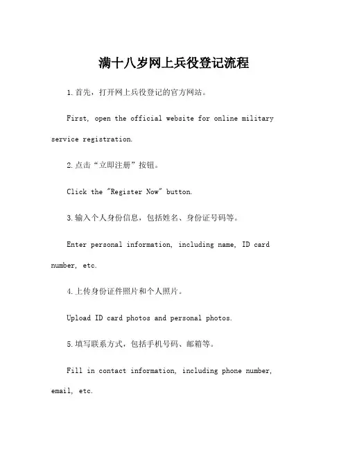 满十八岁网上兵役登记流程