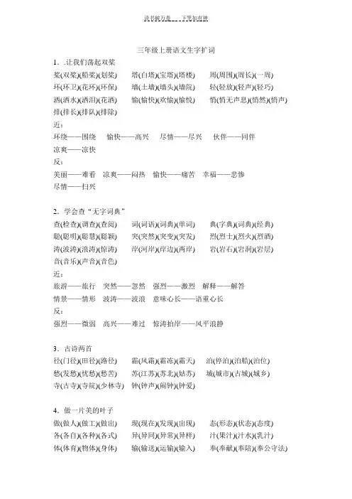 三年级上册语文生字扩词