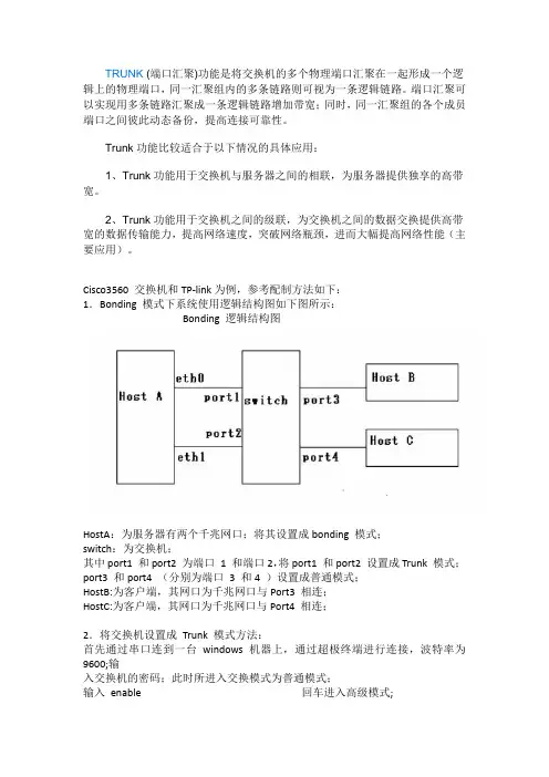 交换机trunk模式设定