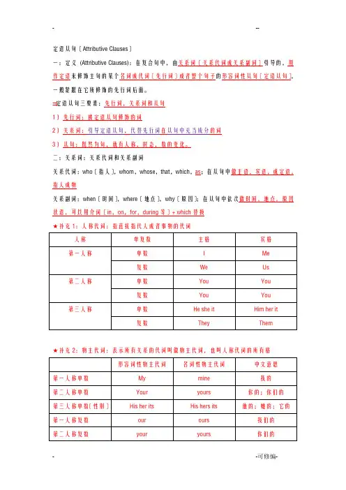定语从句详解