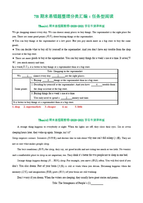 七年级英语下册期末易错题整理分类汇编任务型阅读(含答案)-牛津译林版 (7)