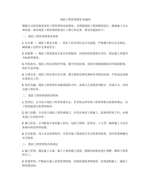 堤防工程管理制度 的通知