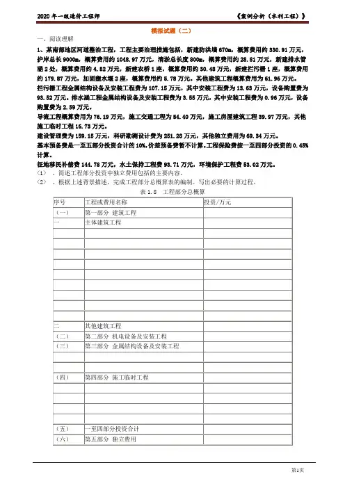 2020造价水利案例模拟二
