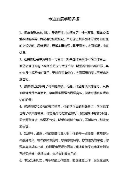专业发展手册评语