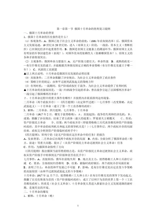 第一章第一节 俄国十月革命的胜利复习提纲