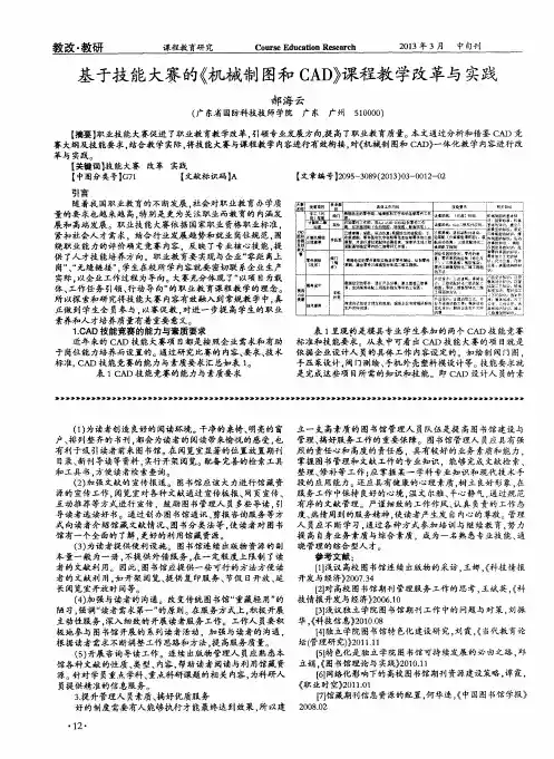 基于技能大赛的《机械制图和CAD》课程教学改革与实践