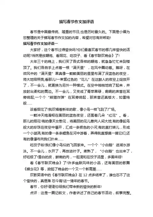 描写春节作文加评语