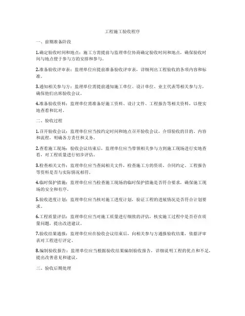 工程施工验收程序