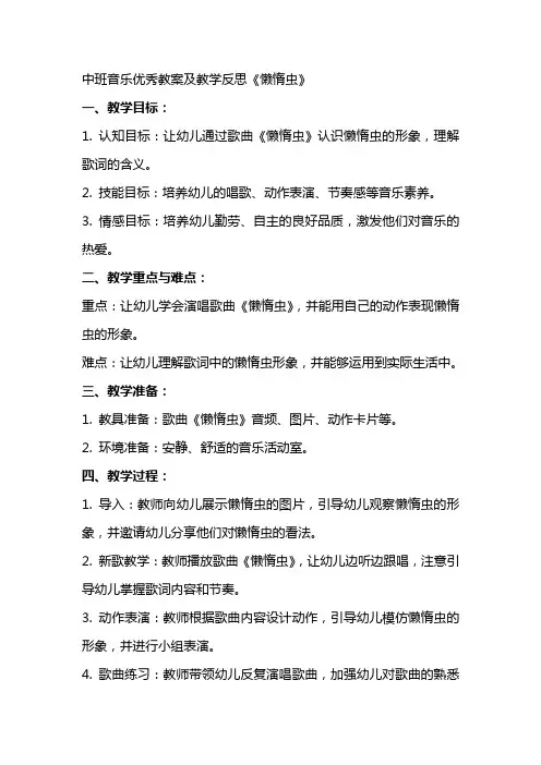 中班音乐教案及教学反思《懒惰虫》